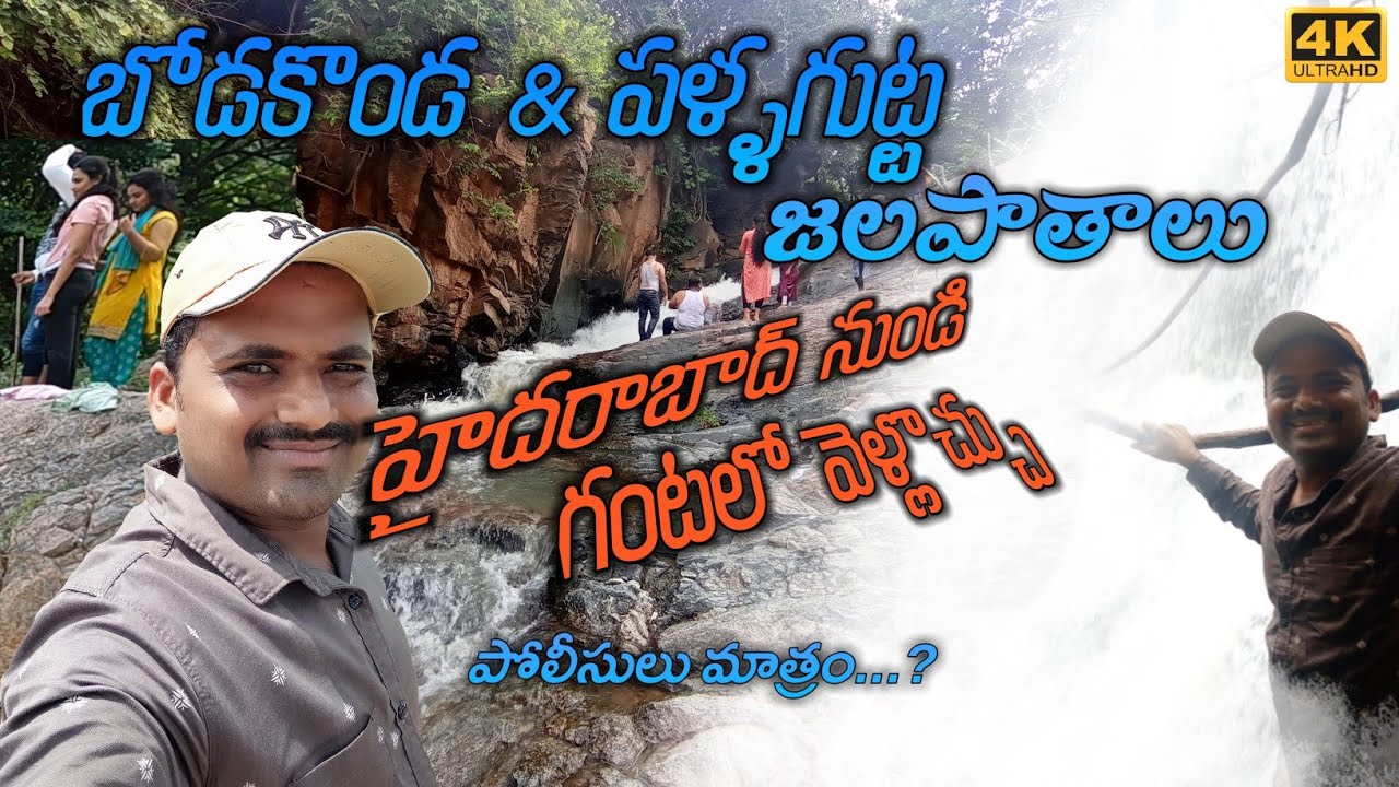 Bodakonda WaterFalls||Pallagutta Waterfalls Started Heavily for 2022||బొడకొండ, పళ్లగుట్ట జలపాతాలు