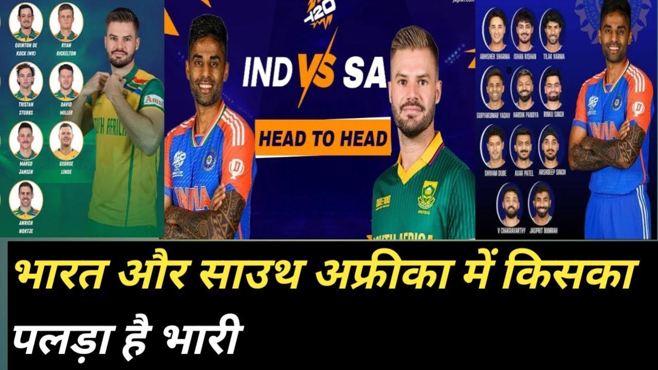 भारत और साउथ अफ्रीका की टीम टी20 वर्ल्ड कप 2026 में सुपर-8 में एक-दूसरे का सामना