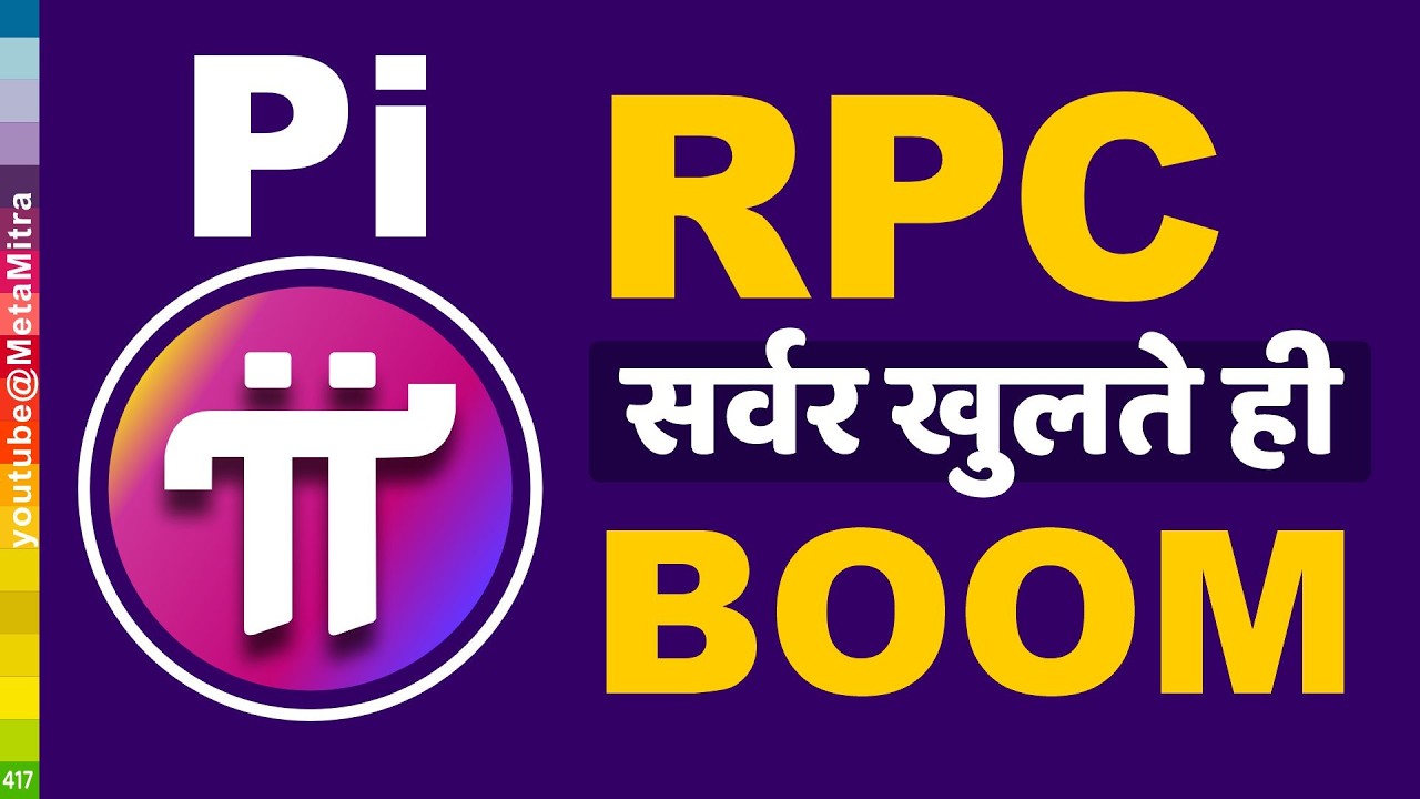 Pi Network का RPC server Mainnet में खुलेगा तो बदलेगी पूरी Crypto दुनिया 😱  Pi Network New Update