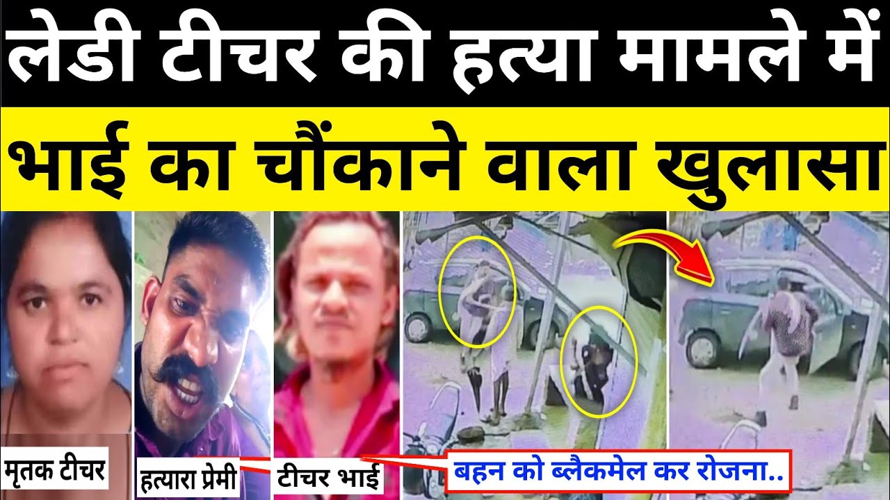 बांसवाड़ा सरकारी टीचर मामला भाई का खुलासा बांसवाड़ा राजस्थान समाचार Banswara News#hgknewsknowlage