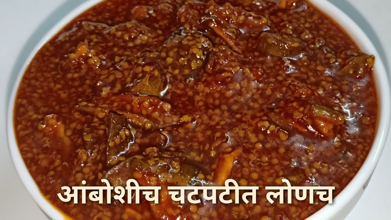 आंबोशीच कैरीच चटपटीत लोणच, 2 वर्ष पण टिकेल | Raw Mango Pickle | Anita Kedar's Recipes