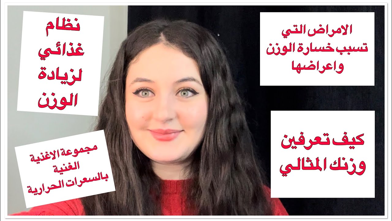 اذا كنت تعانين من النحافة فهذا الفيديو لك ❤️