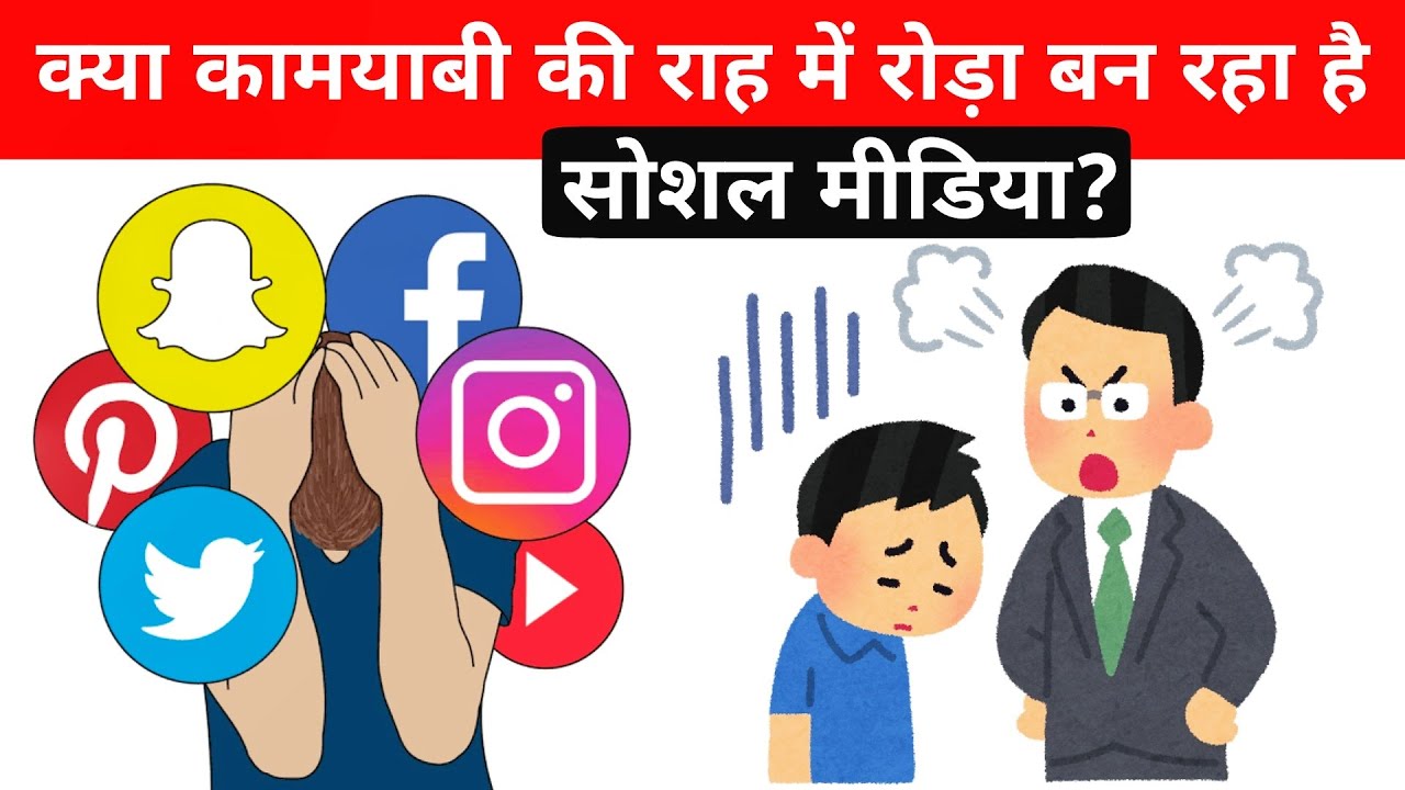 Positive Ways To Use Social Media, Social Media Addiction | Motivational Video For Study