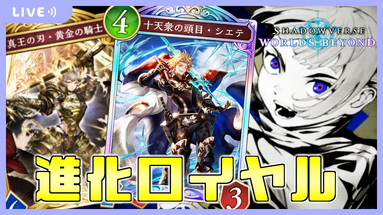 【シャドバWB】進化（エンハンス）ロイヤル【シャドウバース】