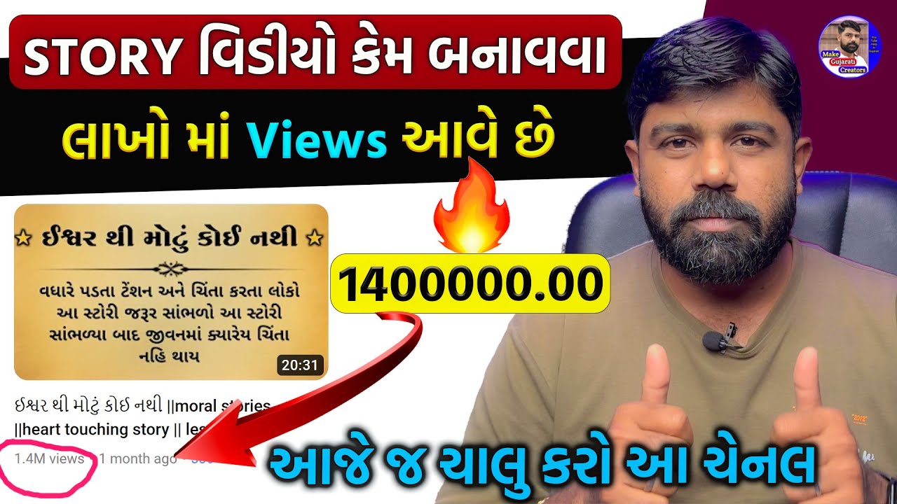 મોઢું બતાવ્યા વગર YouTube માંથી કમાણી કરો | How To Make Moral Story Video For You Tube