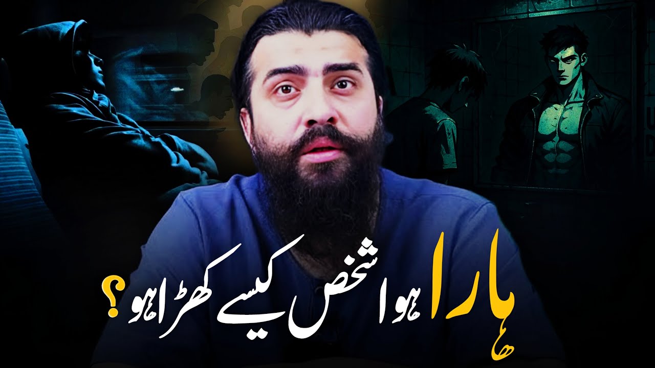 How a Loser Can Come Back in Life | Sheikh Atif Ahmed