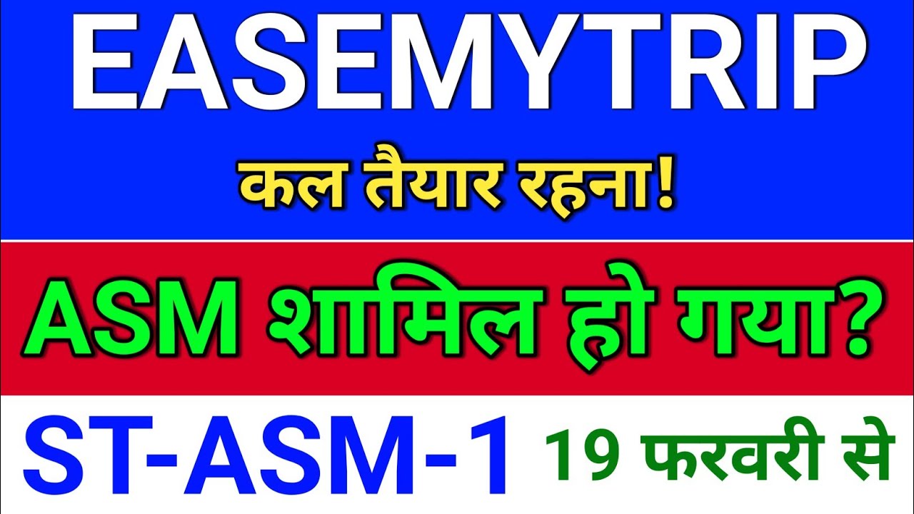easemytrip ASM में शामिल हो गया!  easemytrip share latest news. easy trip share news