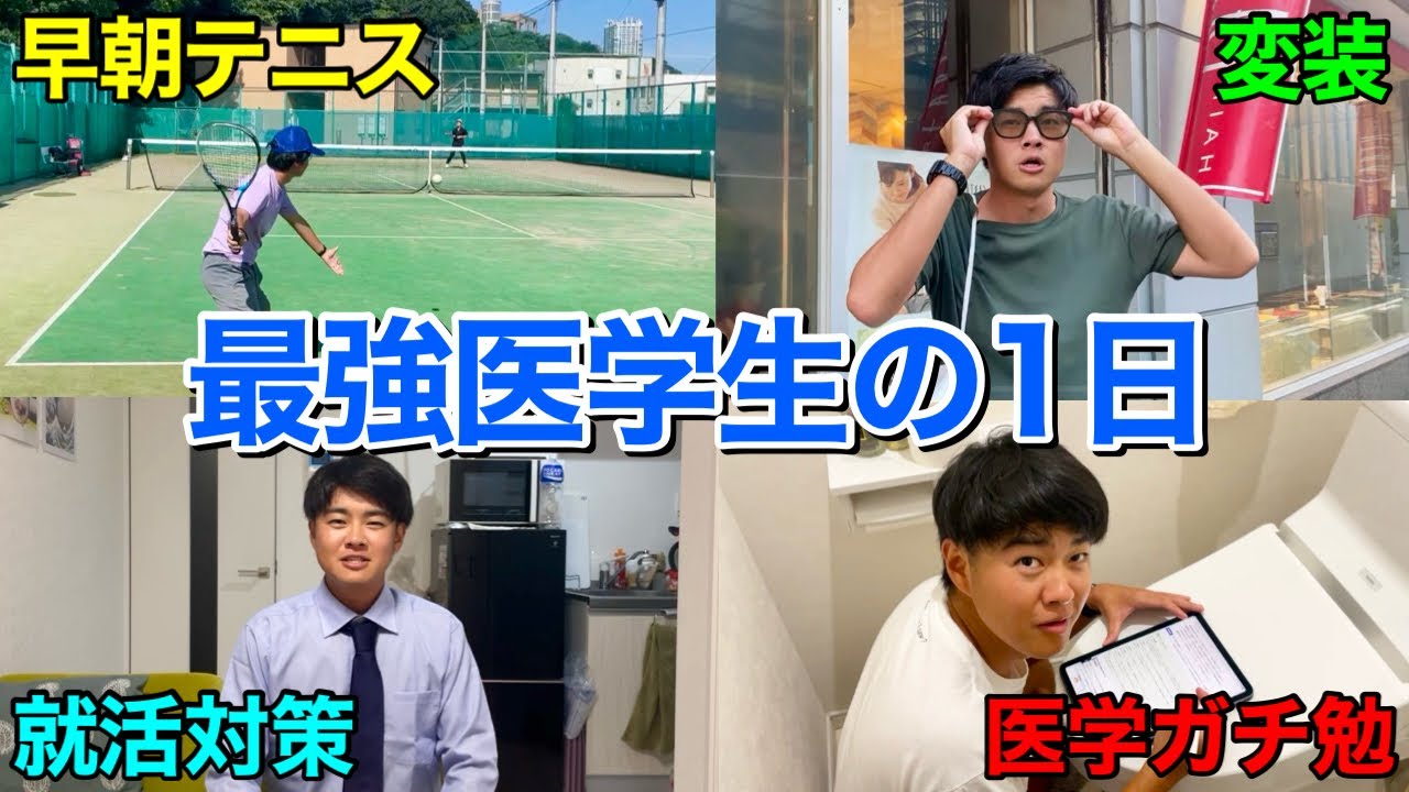 【密着Vlog】灘卒医学部6年生のハードすぎる1日。