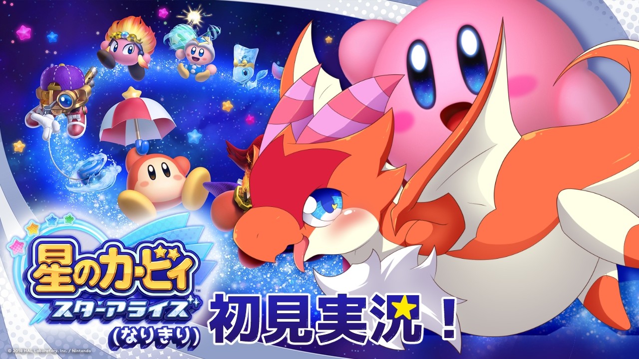 【初見】Pt2.ランディアが行く！カービィ初見実況！【なりきり/星のカービィスターアライズ】