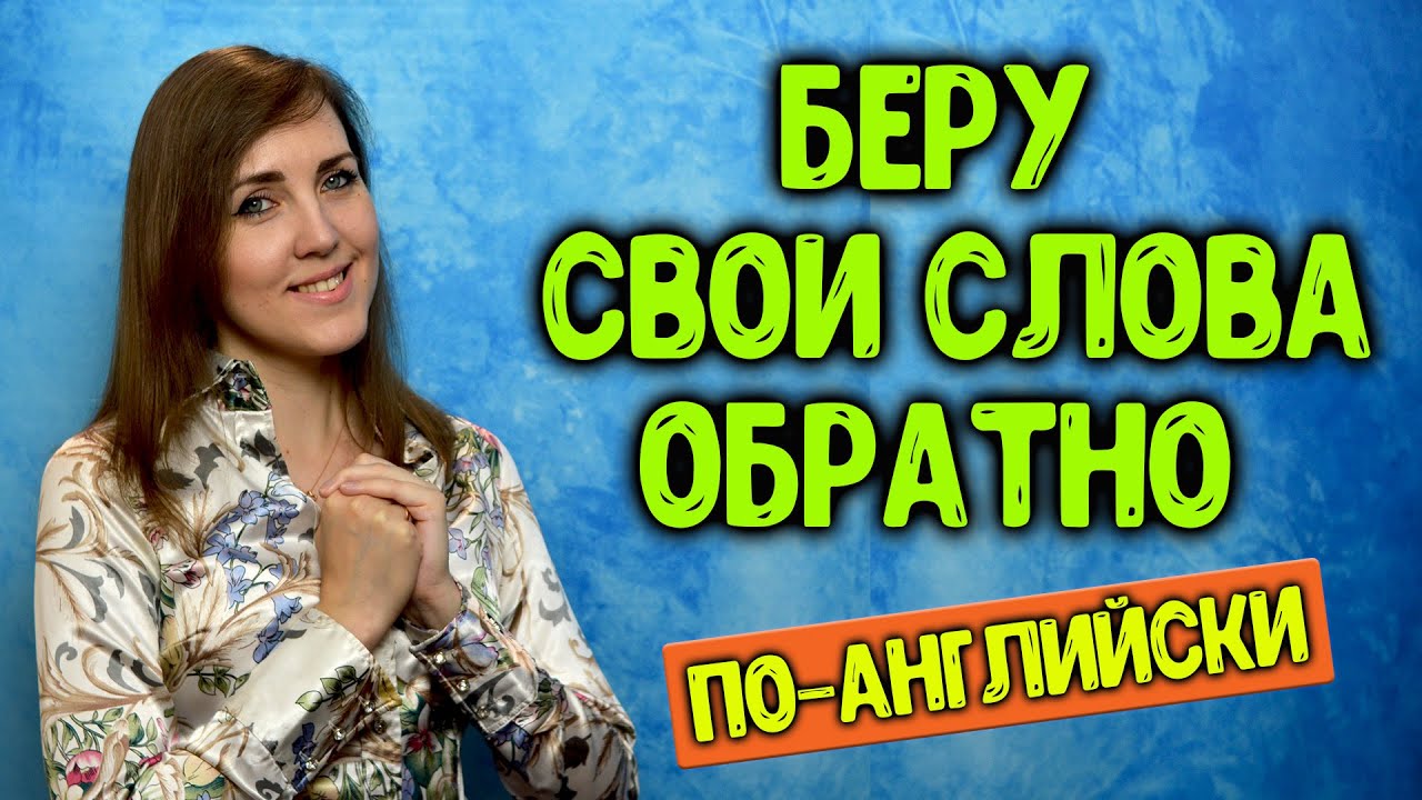 Как сказать 
