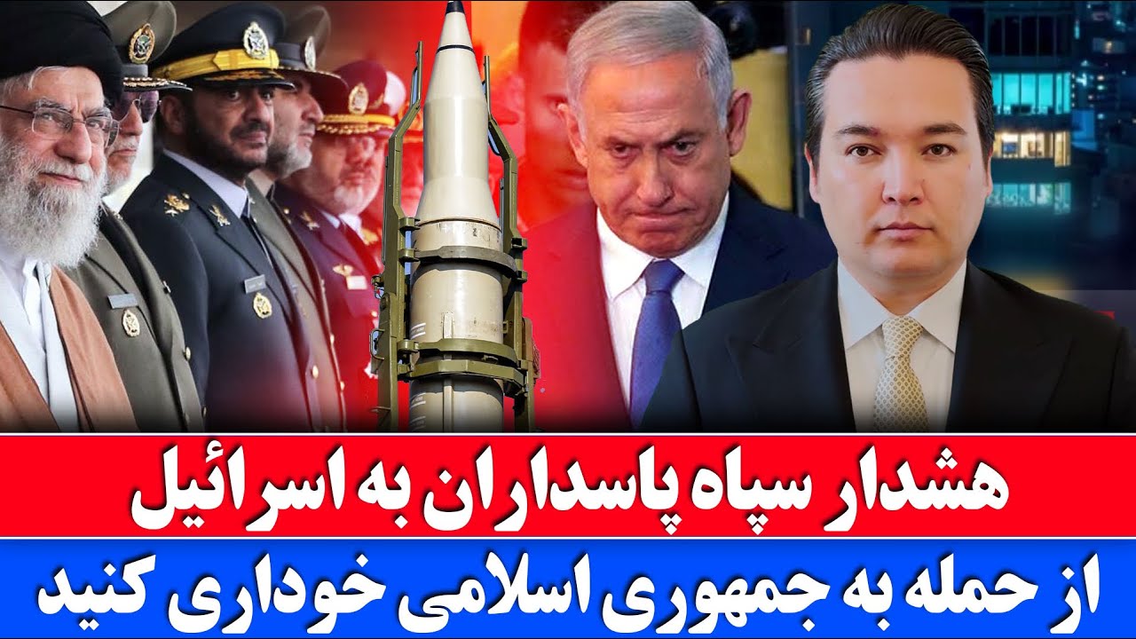 خبر: یک قدم تا حمله اسرائیل به ایران