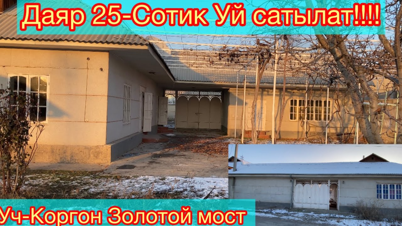 25-Сотик Уч-Коргон Сатылды !!!!