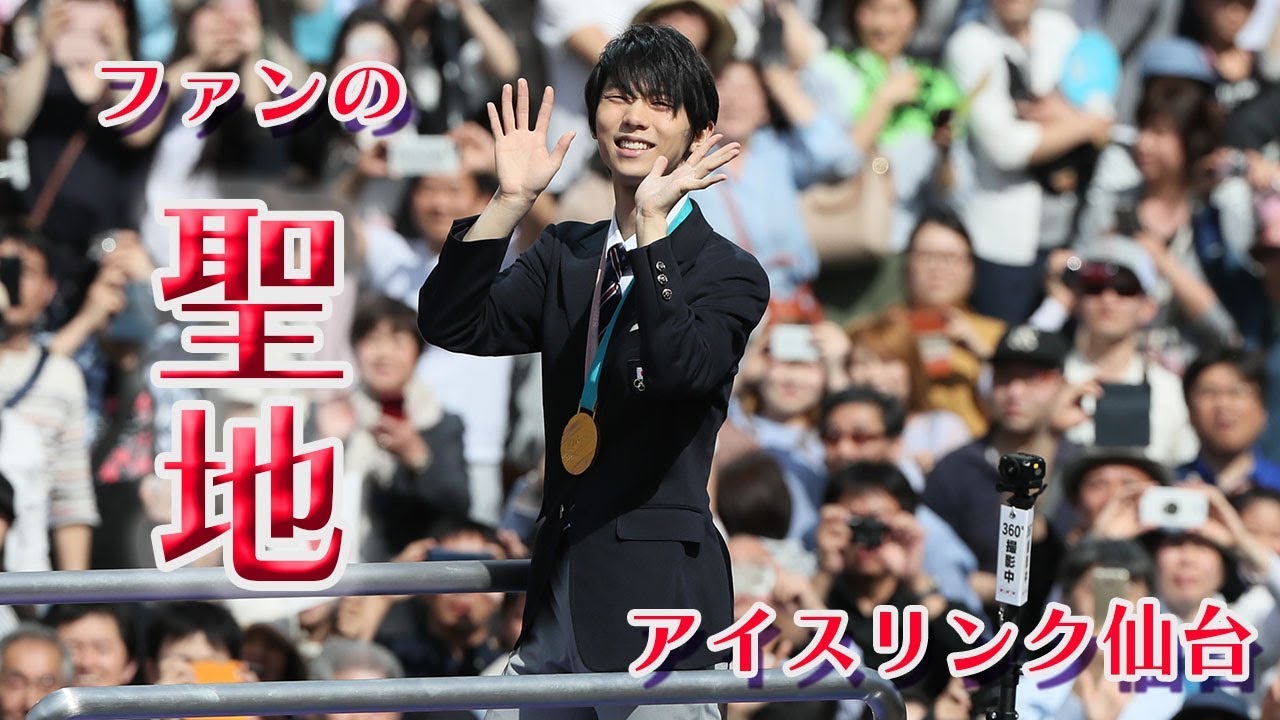 あの羽生結弦選手も通った!アイスリンク仙台