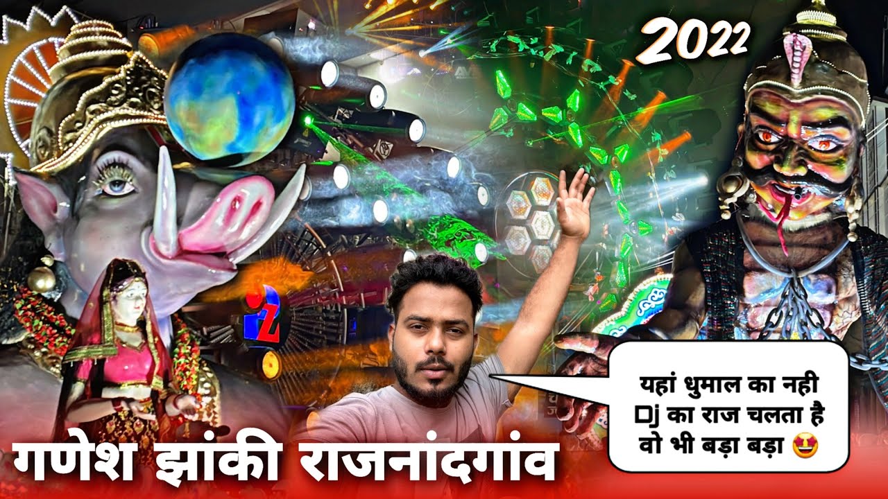 Chhattisgarh का सबसे पहला Ganesh Jhanki Rajnandgaon 2022 - सिर्फ Dj का  जलवा हैं यहां 😲 Yaman Nayak