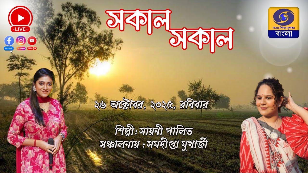 SAKAL SAKAL  Morning Breakfast Show :  Sayani Palit
