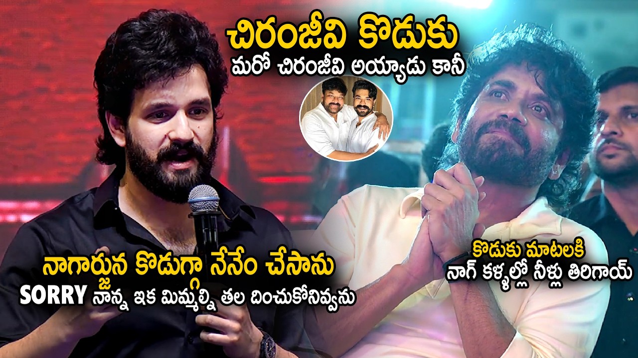 Akhil Akkineni&rsquo;s Emotional Speech About His Failures in Front of Nagarjuna | Lenin Pre-Release Event
