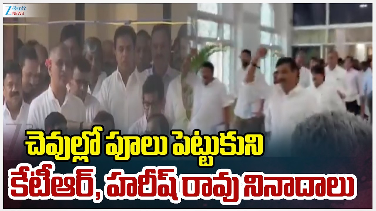 KTR & Harish Rao Protest in Asssembly |  | Telangana Union Budget 2026 -27| Zee Telugu News