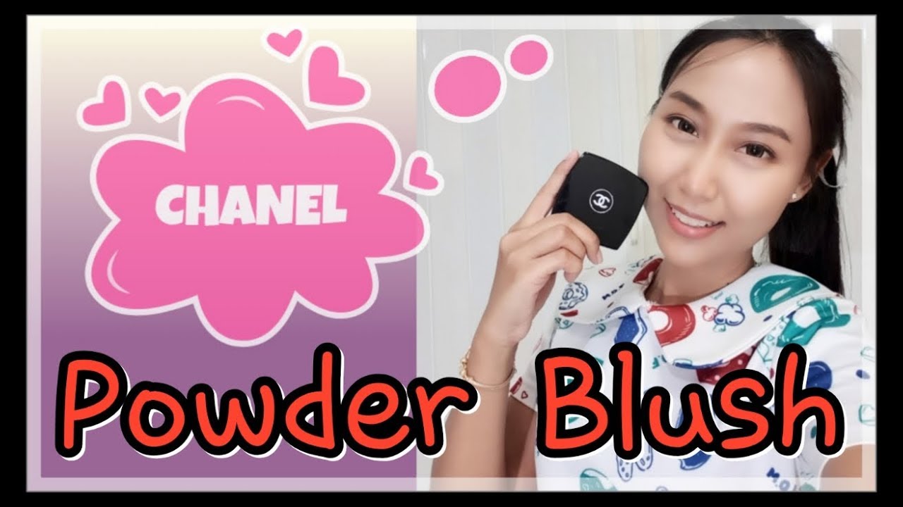 รีวิว บลัชออน Chanel ดีแค่ไหน??