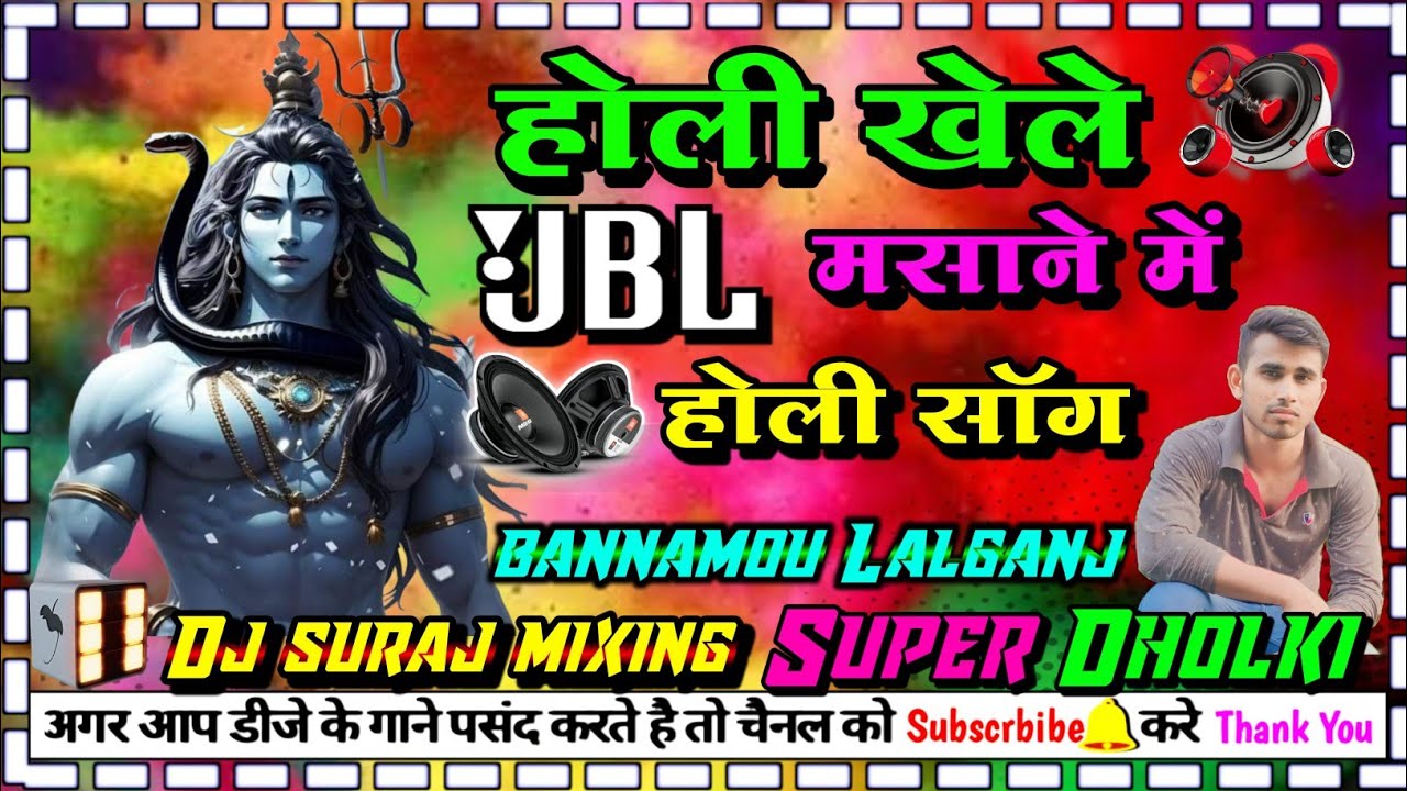 #dj_holi_song holi khele masane me dj dholki hard mixing dj Suraj mixing bannamou Lalganj