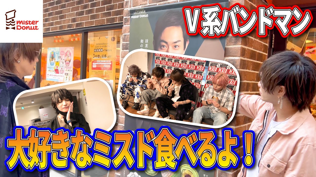 大好きなミスド食べます！【V系】