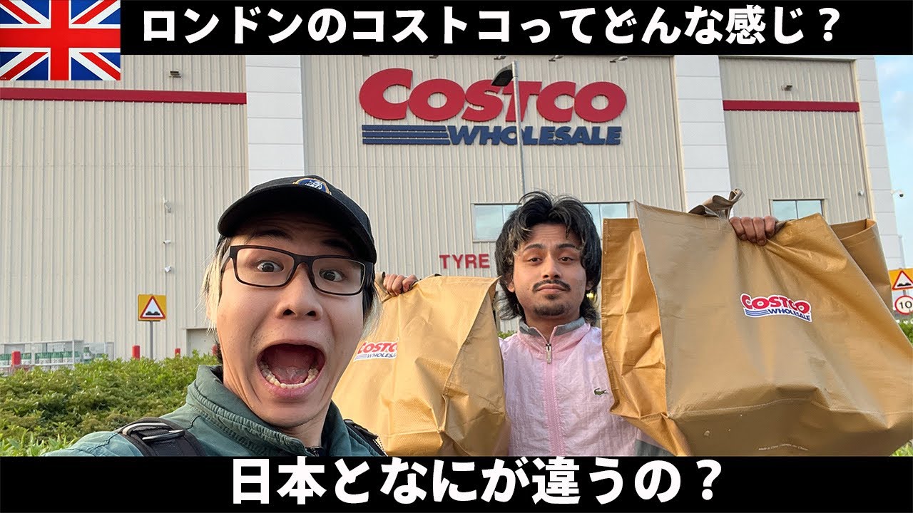 【日本と何が違う？】イギリスのコストコで色々買い物しました