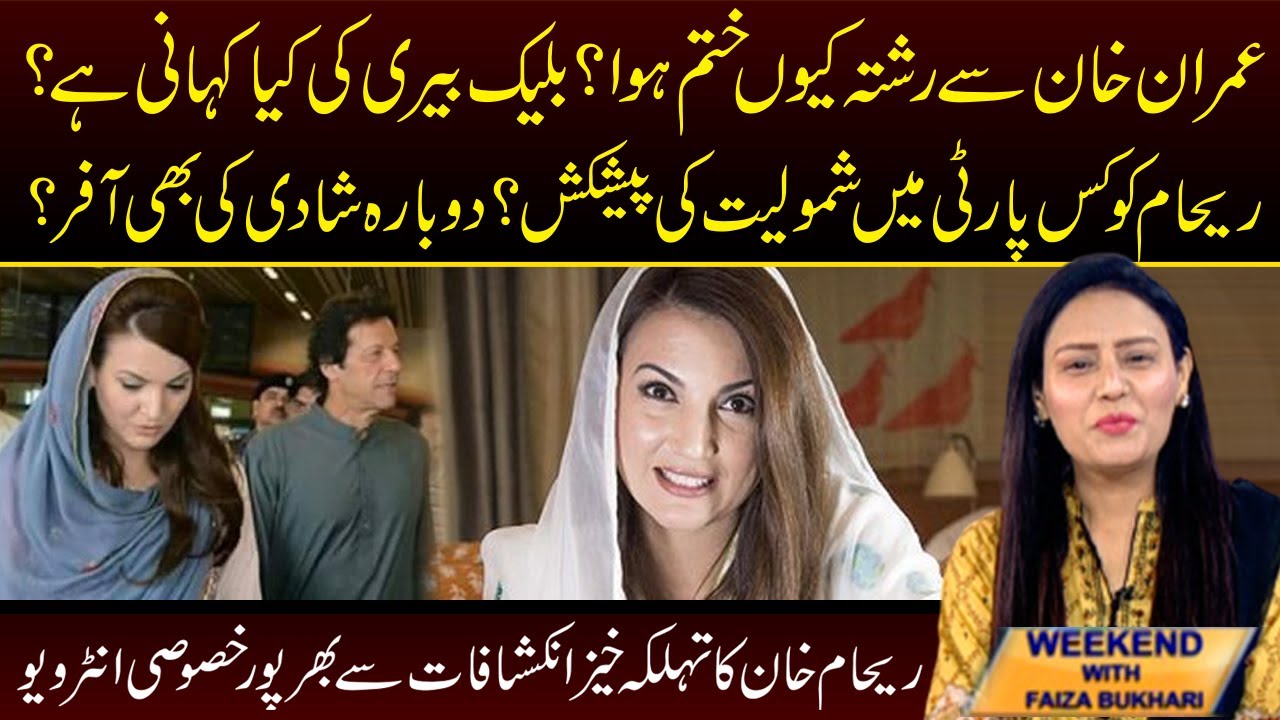 Exclusive Interview of Imran Khan's Ex-Wife Reham Khan | Weekend with Faiza Bukhari | Capital TV