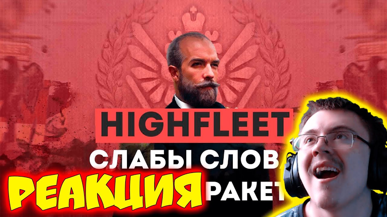 Highfleet игра в которую ты должен поиграть и вот почему... ( HomoDegra ) | Реакция