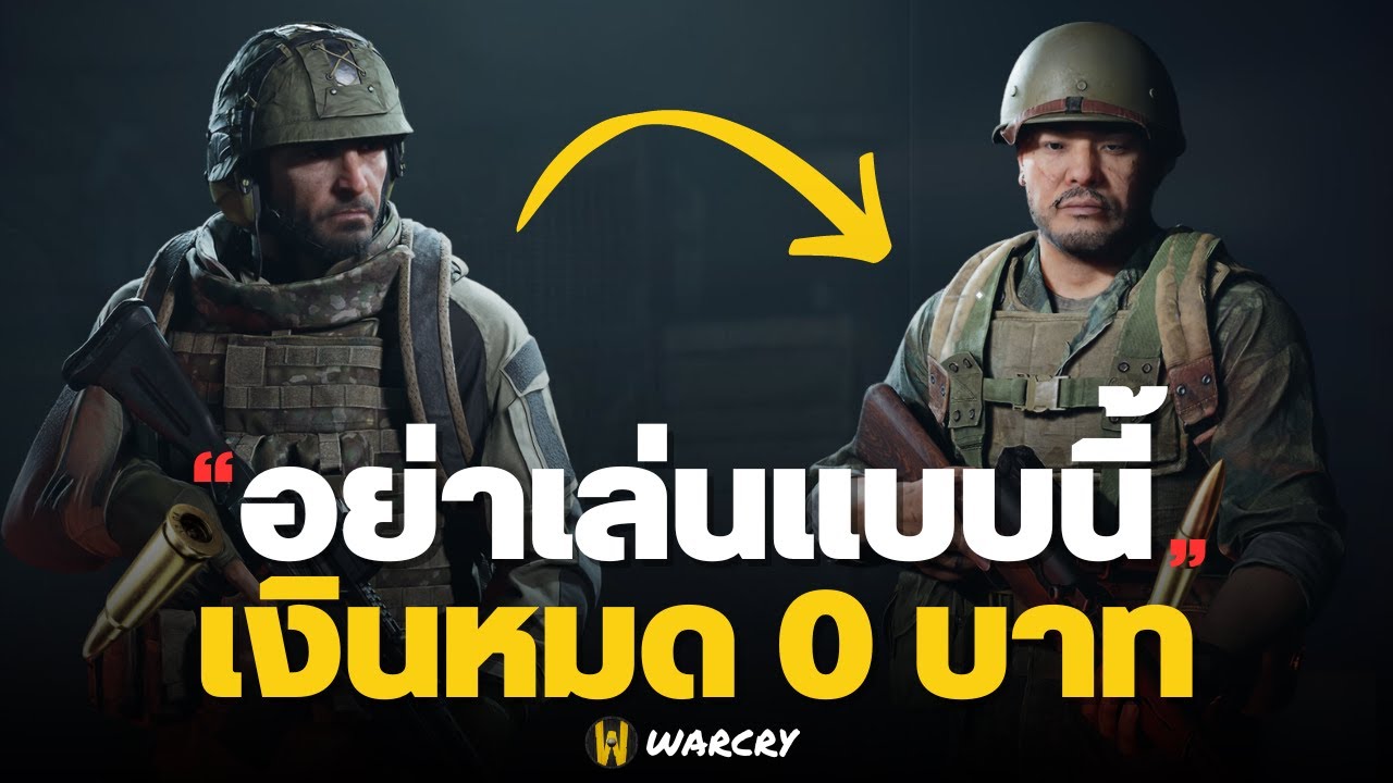 จาก 800,000 สู่ 0 บาท อย่าหาทำ Arena Breakout ไทย