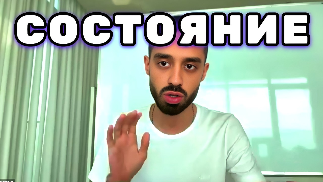 Состояние определяет мысли, решения, действия. Следи за ним, будь осторожен.. Анар Дримс