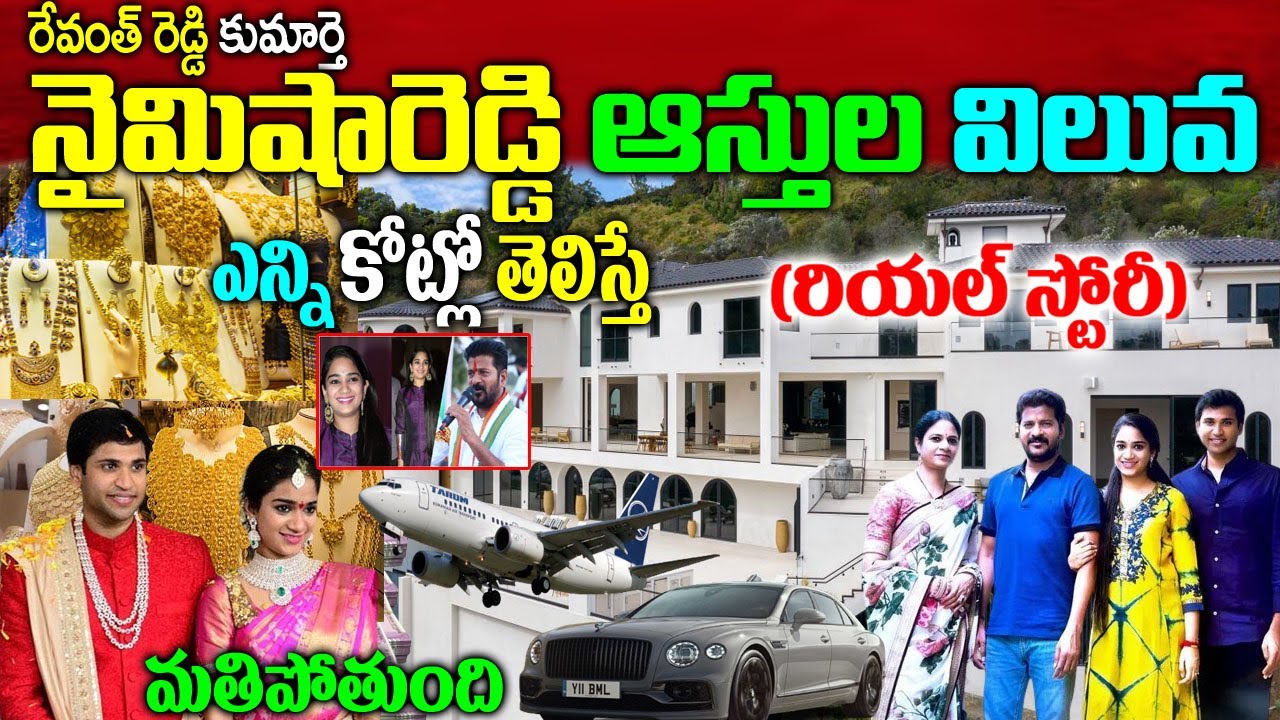 CM Revanth Reddy Daughter Nymisha Reddy Biography| Nymisha Reddy Husband| Revanth Reddy's Daughter|