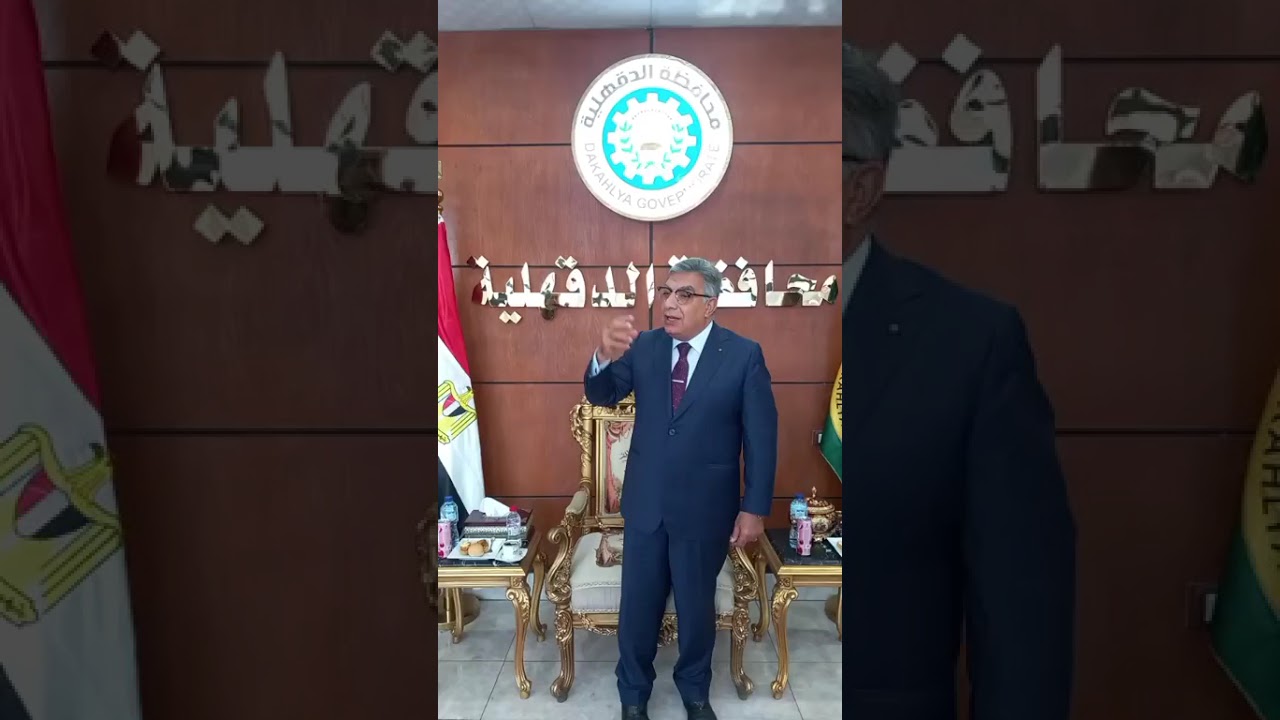 محافظ الدقهليه اللواء طارق مرزوق يستقبل اعضاء مجلسى النواب و الشيوخ بمنى المحافظه