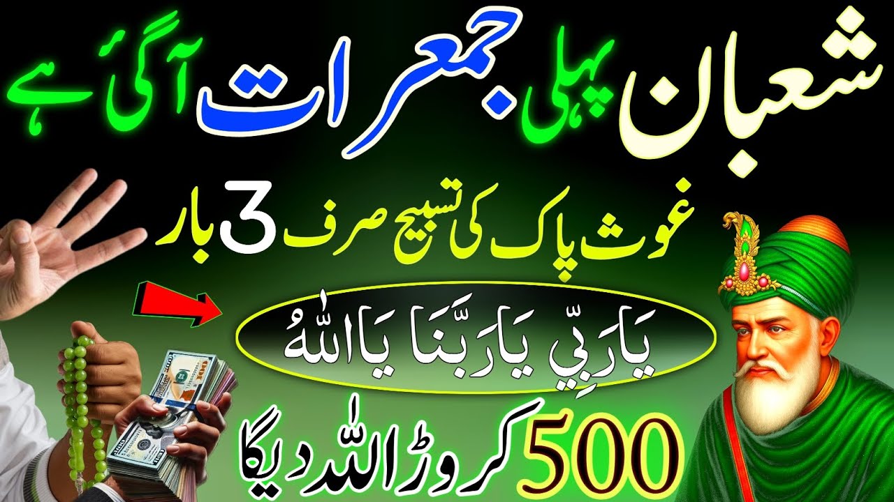 Shaban Ki Pehli Jumerat Ka Taqatwar Wazifa