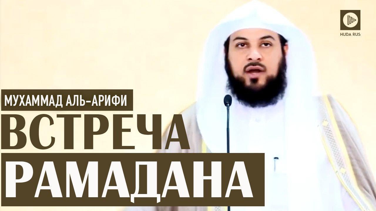 Мухаммад аль-Арифи - 