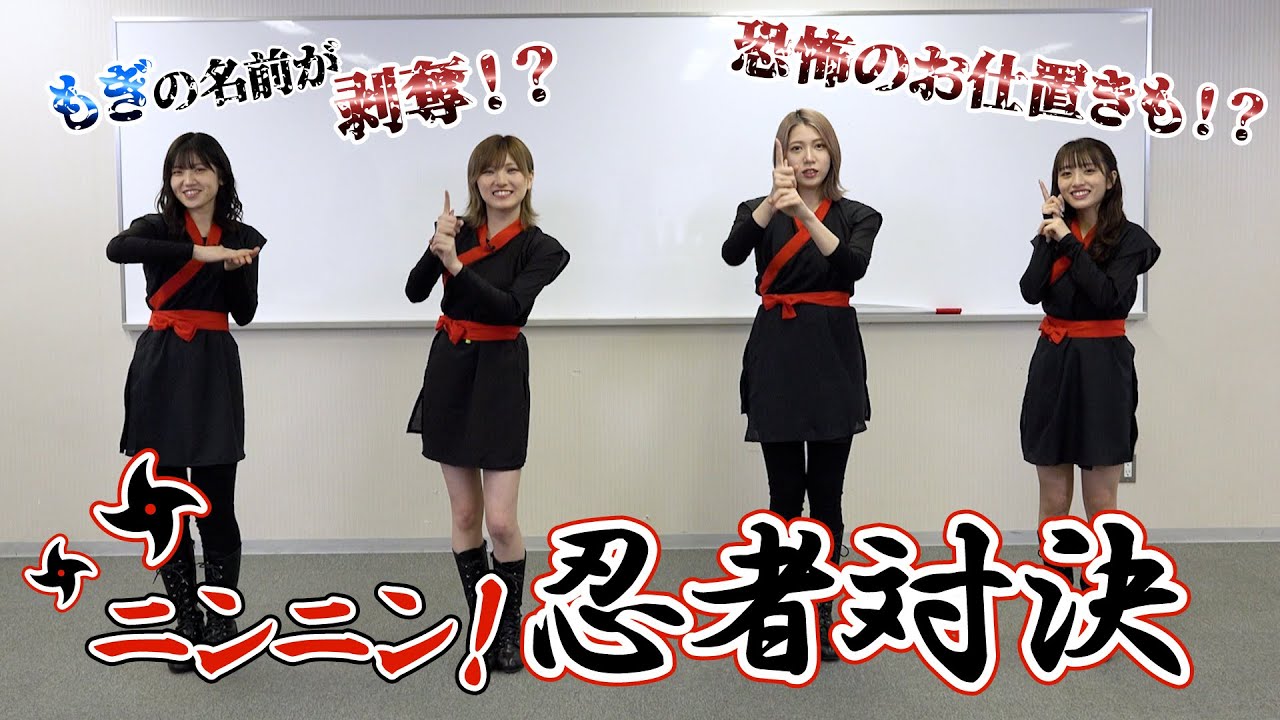 【忍び企画】ニンニン！忍者対決【メンズビオレSMART】