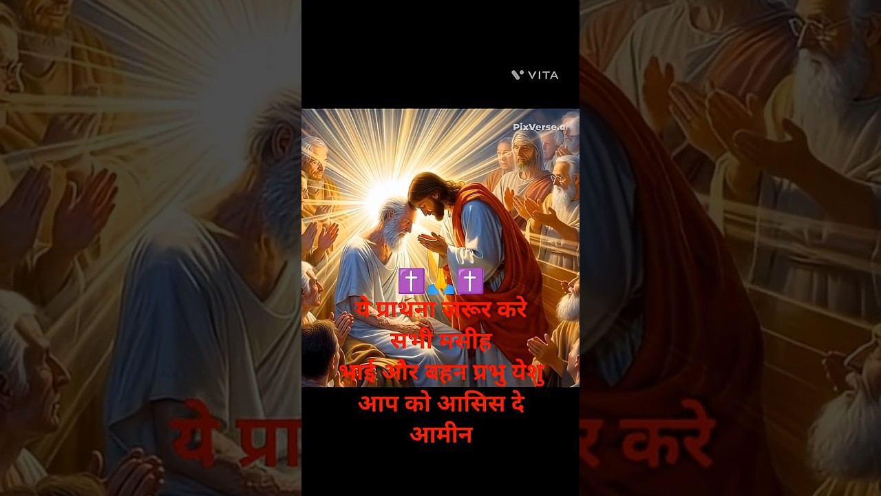 ये प्राथना जरूर करे/jesus prayer 