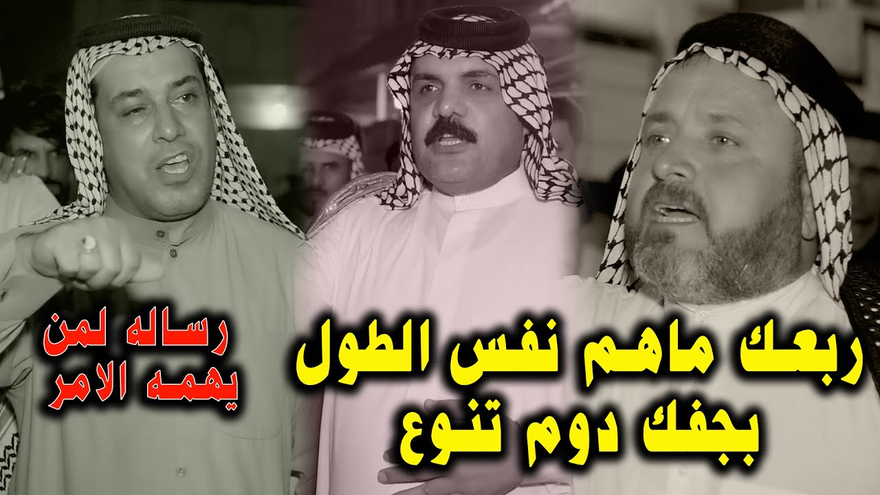 ياهو المايحجون عليه حسين وماسالم من عدهم فلك سوو ابو سعد العكبي و احمد شهيب و حجي نصير السليطي