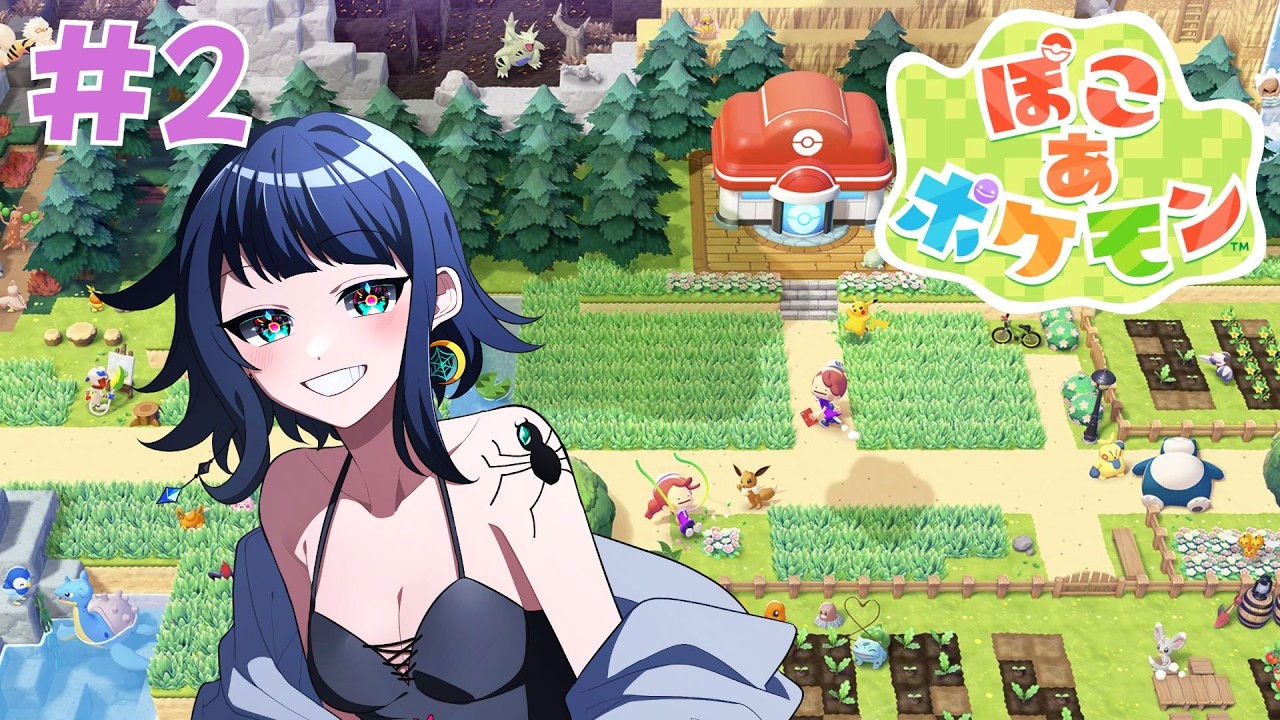 ポケセンつくるぞっ#2【ぽこあポケモン】