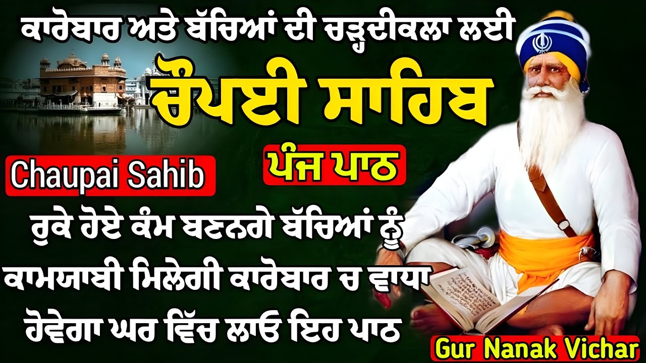 Chaupai Sahib Path \ਚੌਪਈ ਸਾਹਿਬ \ Chaupai Sahib \ ਚੌਪਈ ਸਾਹਿਬ ਪਾਠ \ Chaupai \ Gur Nanak Vichar