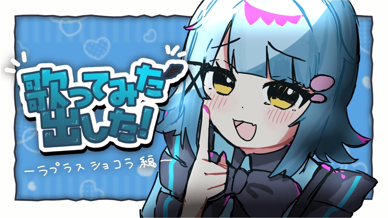 【 雑談 】誕生日歌みたが出ました!の会。