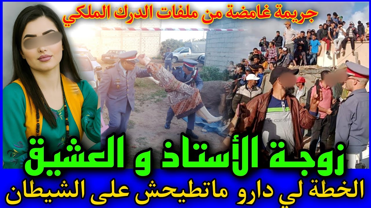 الحلقة 391 | زوجة الأستاذ و العشيق ... الخطة لي دارو باش يقتـ ـلوه ماتطيحش على الشيطان.