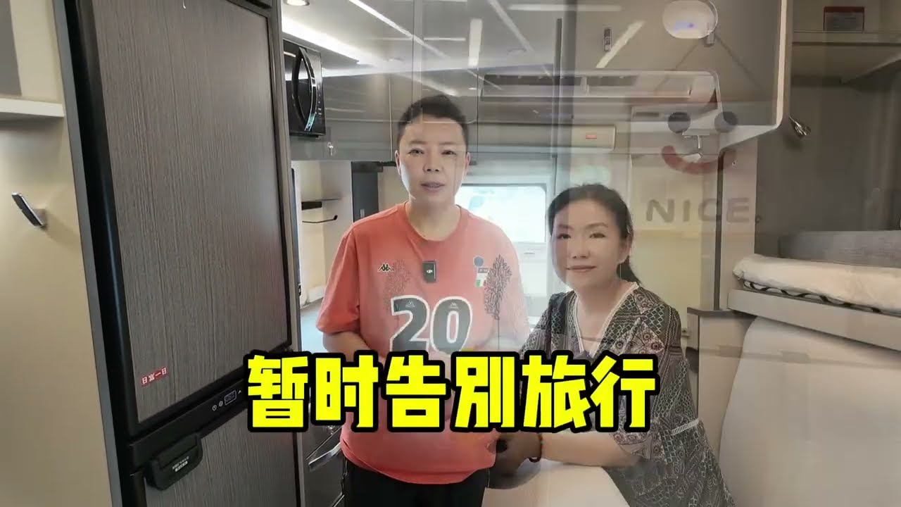 房车旅行博主自驾游4年，要告别旅行了，说说真实原因和未来打算