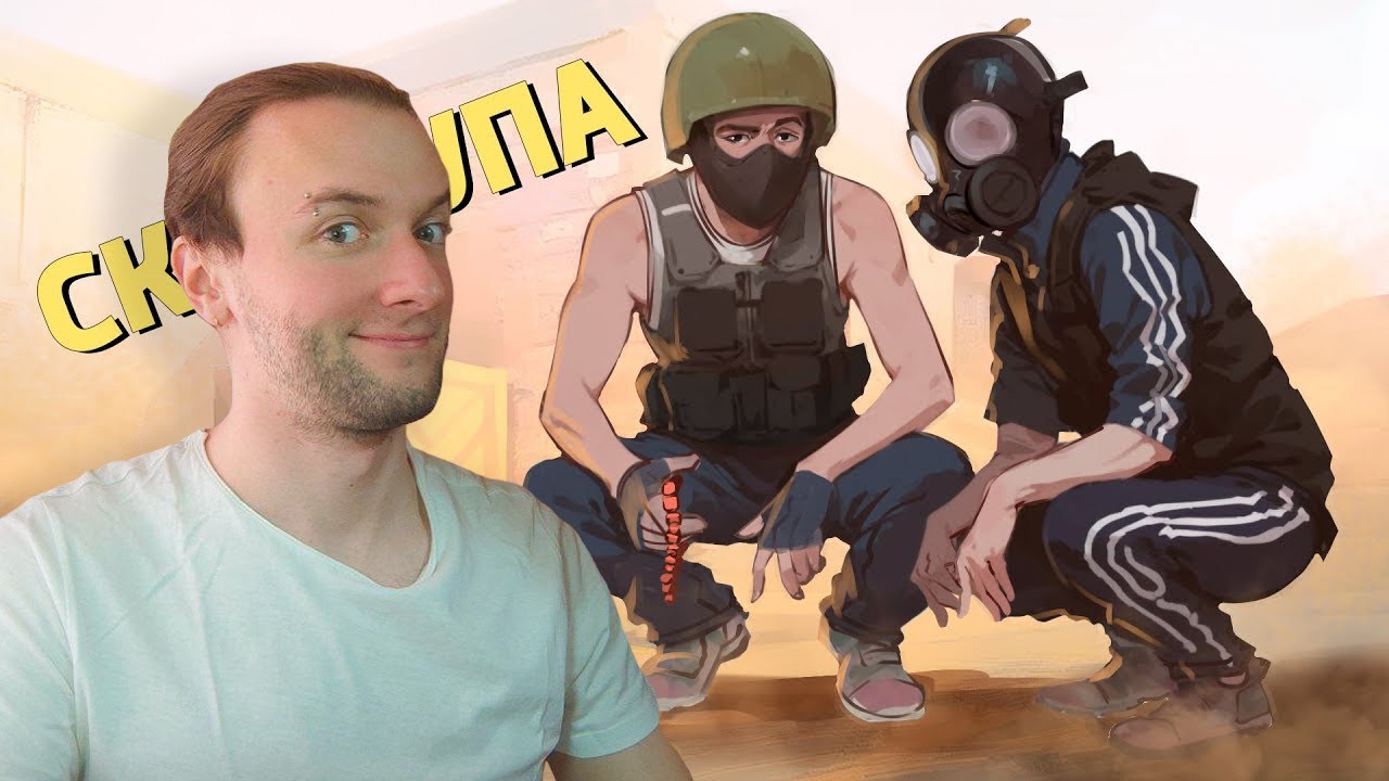 Реакция на Денис Карамышев: Скорлупа /Counter-Strike 2