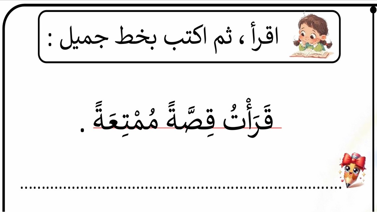 تدريب قراءة / جمل سهلة بها  شدة مع الفتحة / مقطع ساكن / مد / تنوين 🎧📚