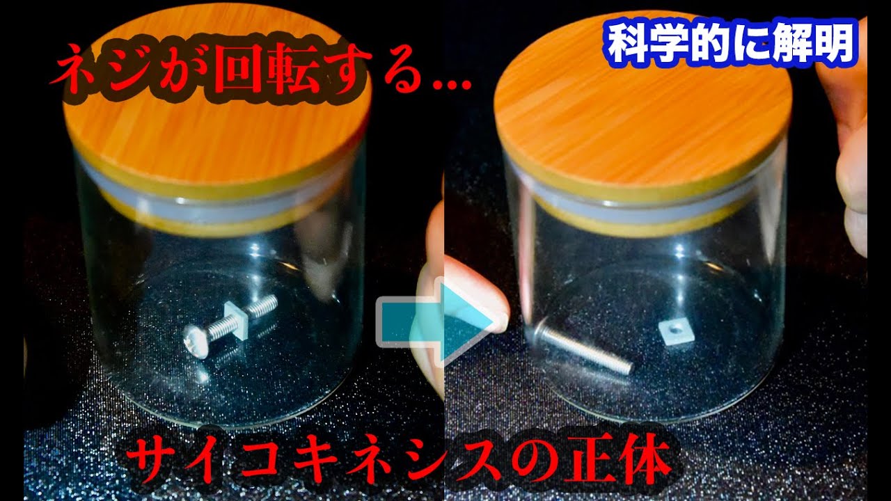 科学的に解明！ 念能力で密封したネジを外します。