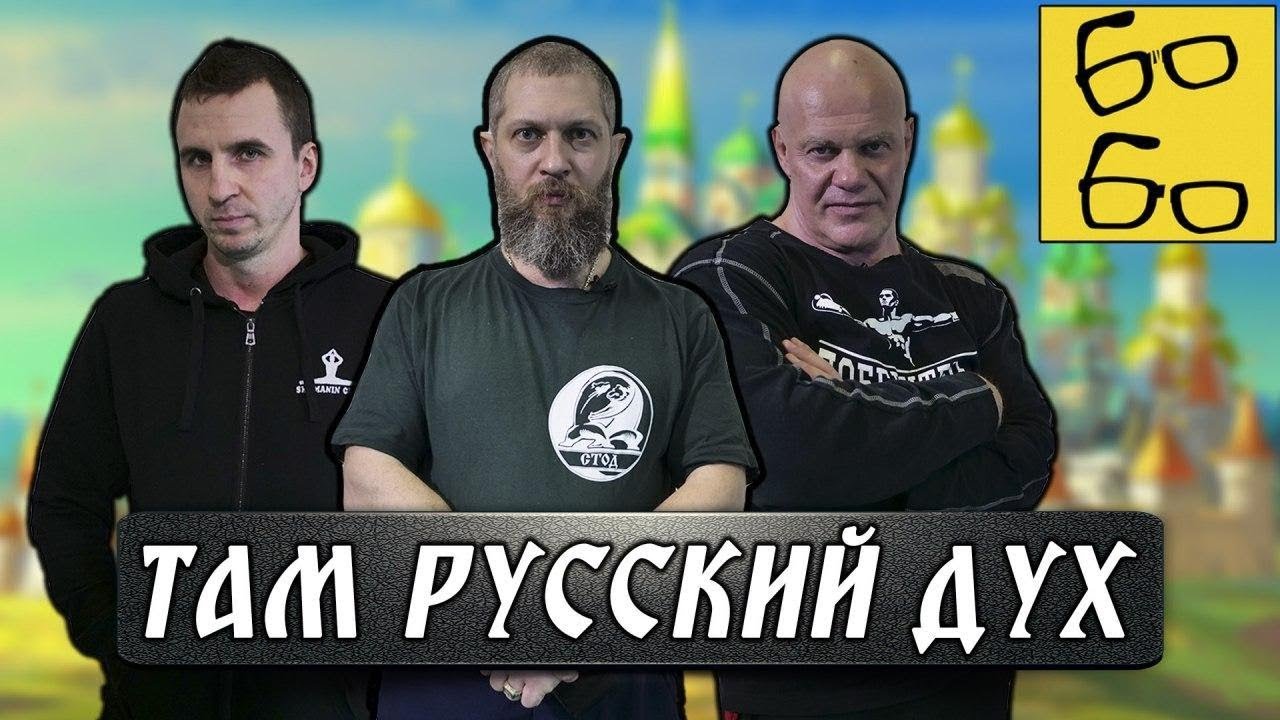 Русская борьба и бесконтактный бой, айкидо и пауэрлифтинг, казачий вар и любки — Егор Гамаюн (СТОД)