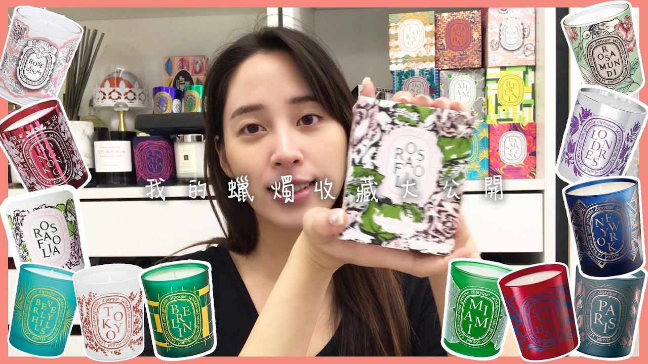我的蠟燭收藏大公開🕯️｜Nini Ou-yang 歐陽妮妮