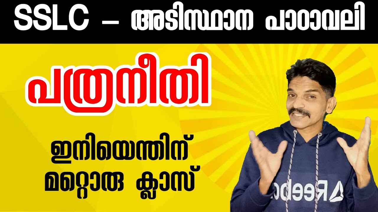 പത്രനീതി