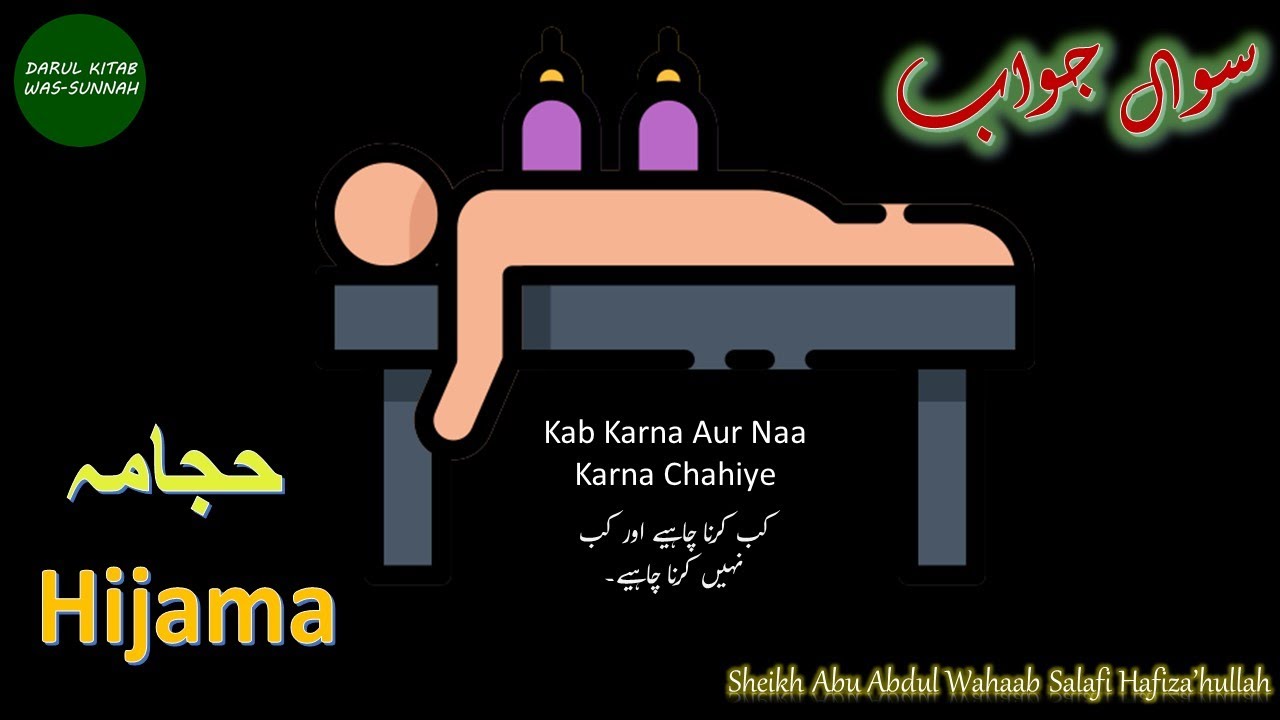 Hijama Kab Karna Chahiye Aur Kab Nahi - Sheikh Abu Abdul Wahaab Salafi Hafiza'hullah
