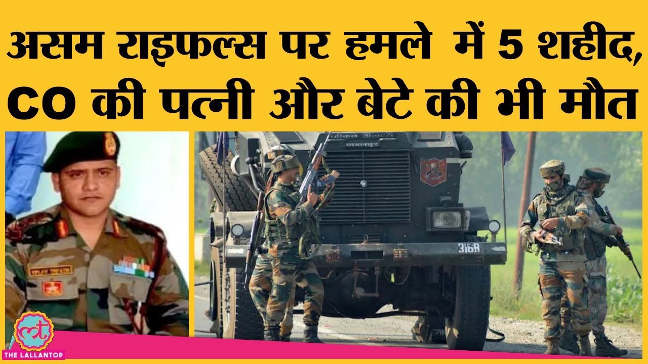 मणिपुर: कमांडिंग ऑफिसर कर्नल विप्लव त्रिपाठी, उनकी पत्नी और बेटे ने मौके पर ही दम तोड़ दिया