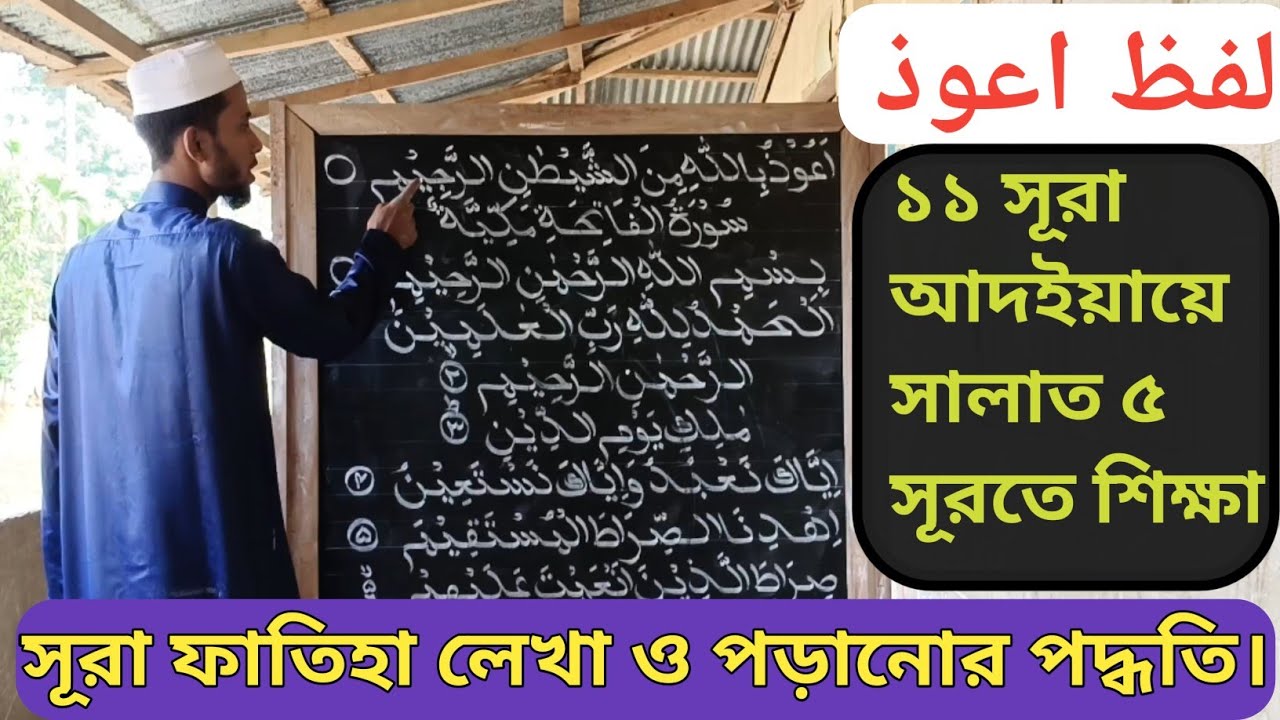 How to teach 11 surahs,adiyaat salat,5 types of teaching Like Lafz Ayuz/surah fatiha/Faruk official